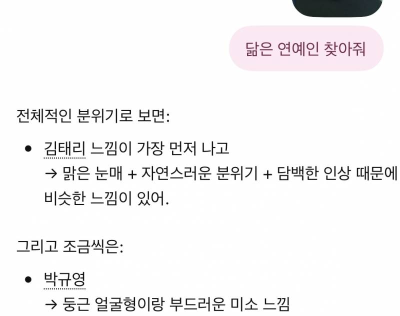 [잡담] 지피티한테 닮은 연예인 찾아달라했는데 | 인스티즈