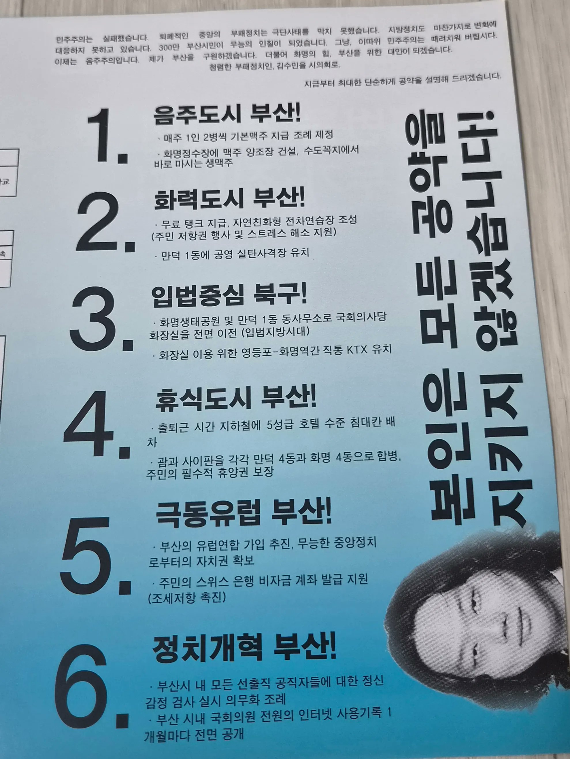 [잡담] 하 부산에 험한거 들어왔네 (ㅈㅇ 무소속 출마) | 인스티즈