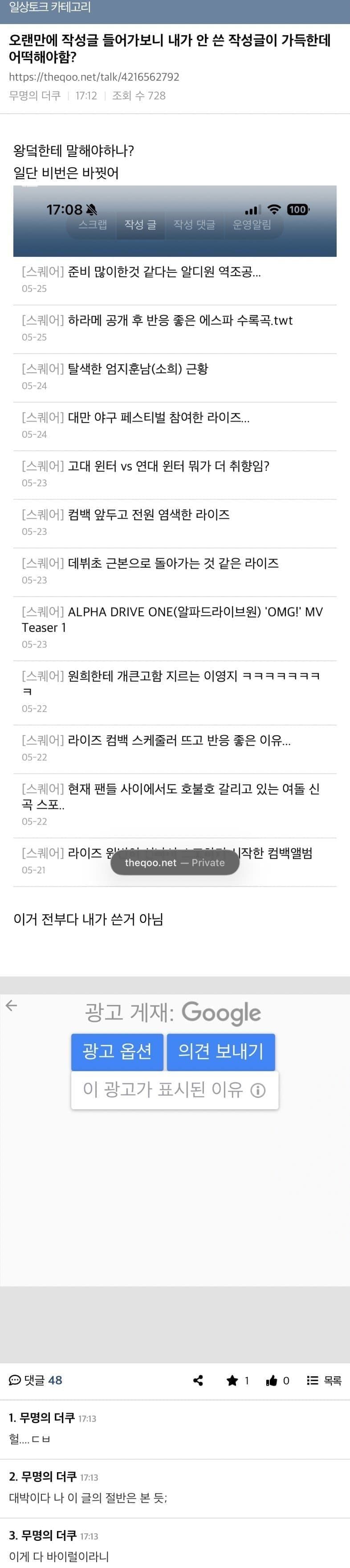 [잡담] 대형 커뮤에서 바이럴 걸렸대 | 인스티즈