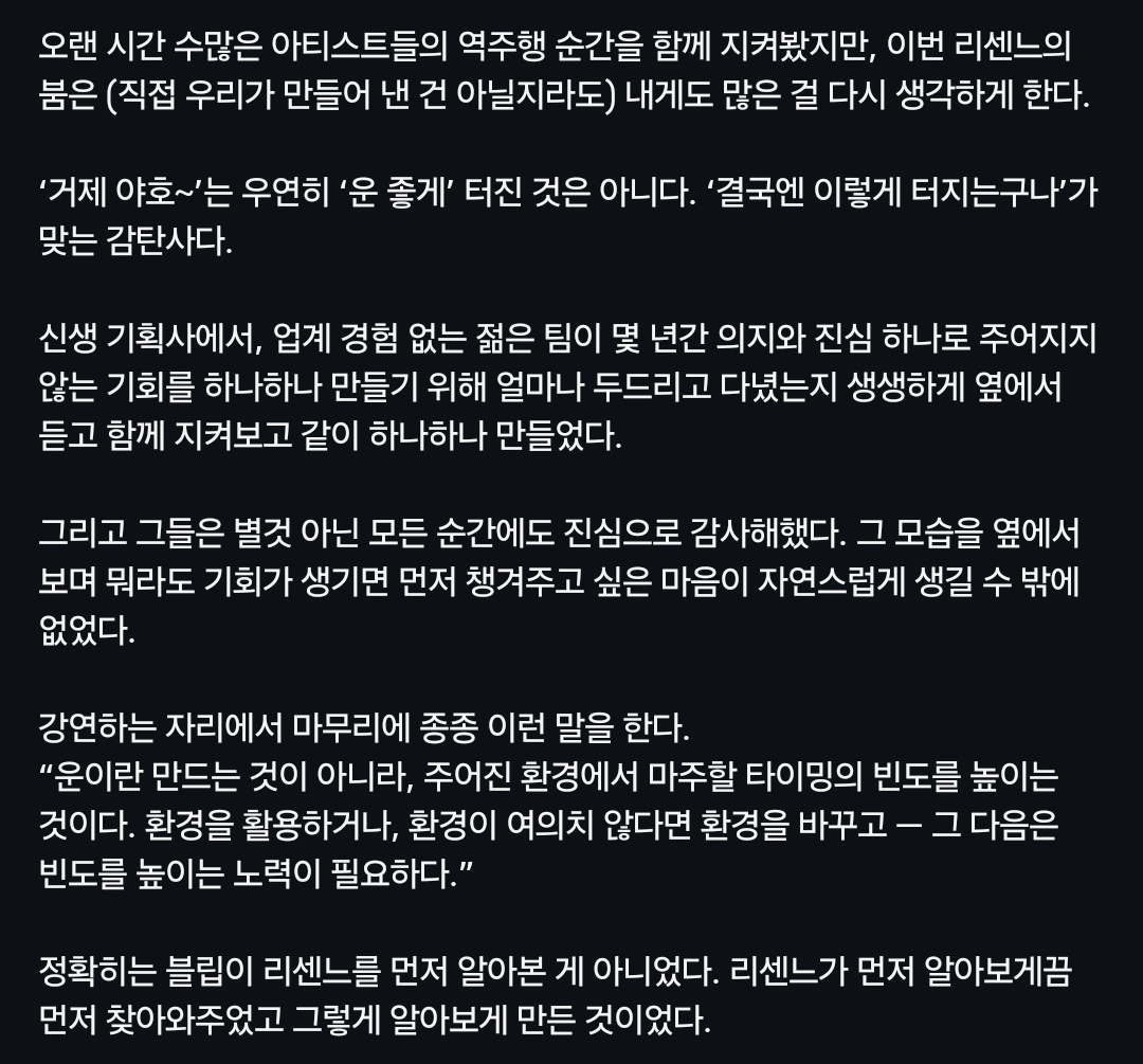 [잡담] 블립 관계자가 리센느 관련해서 글 써준 거 ㄹㅇ 눈물난다 | 인스티즈