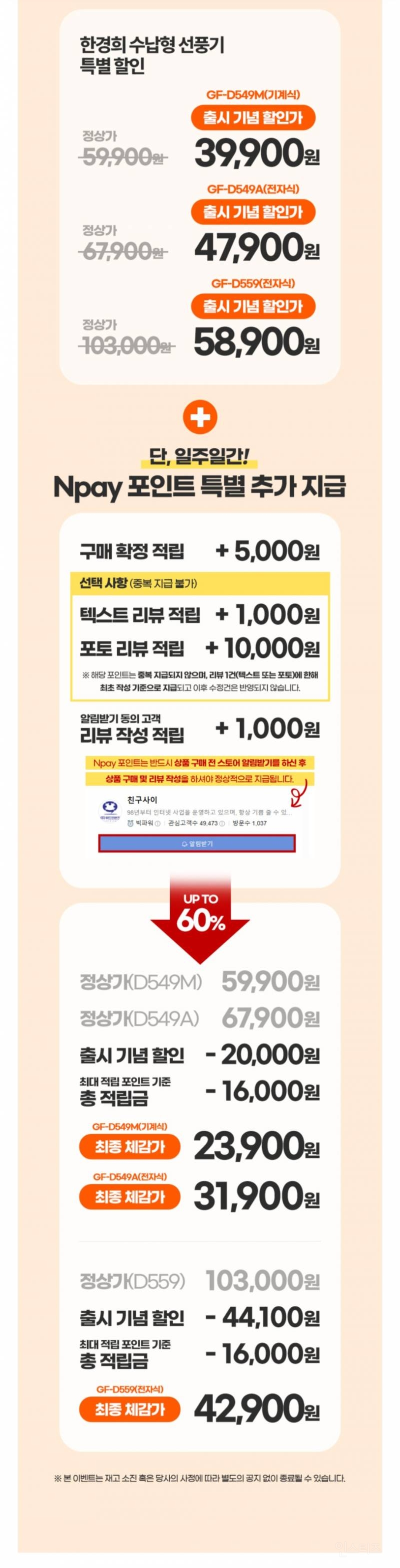 수납형 선풍기 할인 | 인스티즈