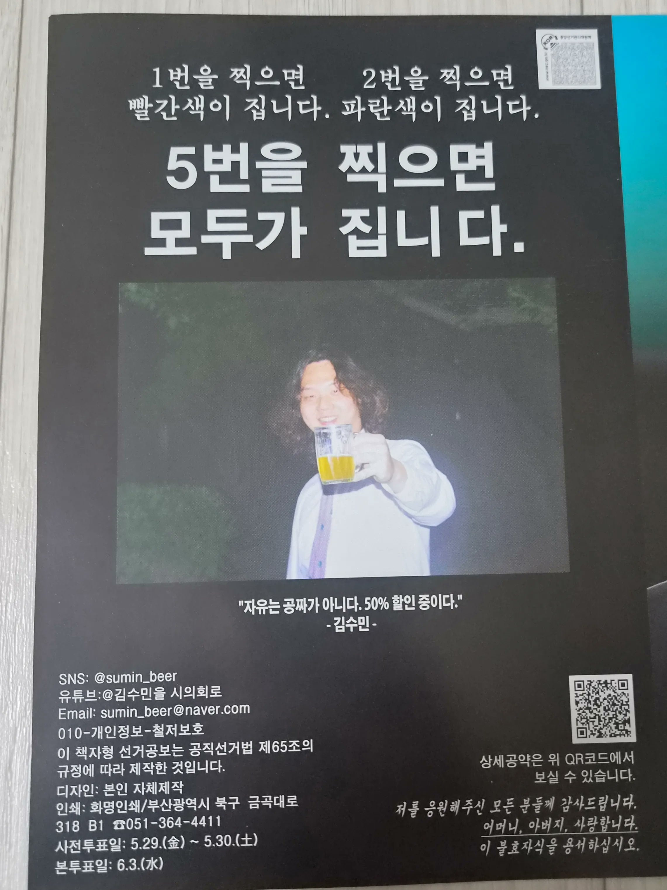 [잡담] 하 부산에 험한거 들어왔네 (ㅈㅇ 무소속 출마) | 인스티즈