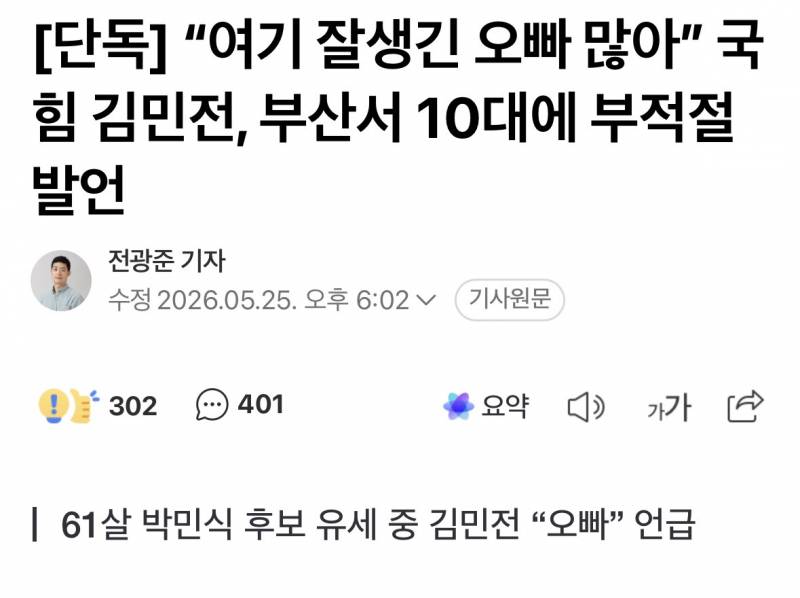 💥[단독] "여기 잘생긴 오빠 많아” 국힘 김민전, 10대에 부적절 발언 | 인스티즈