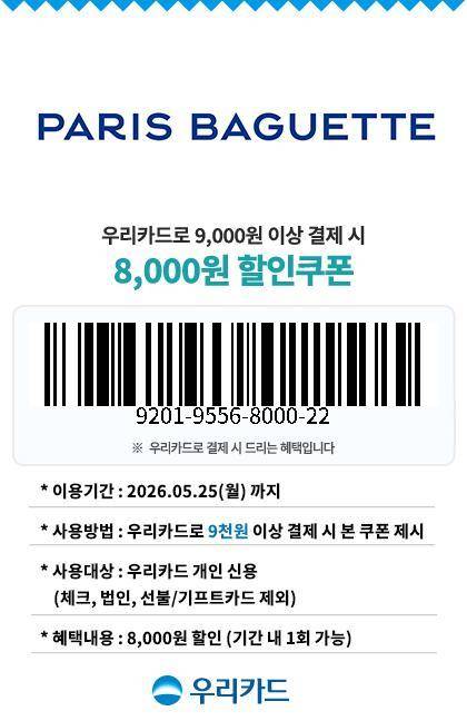 [잡담] 이거 우리카드 있는사람 아무나쓸수있나?? | 인스티즈
