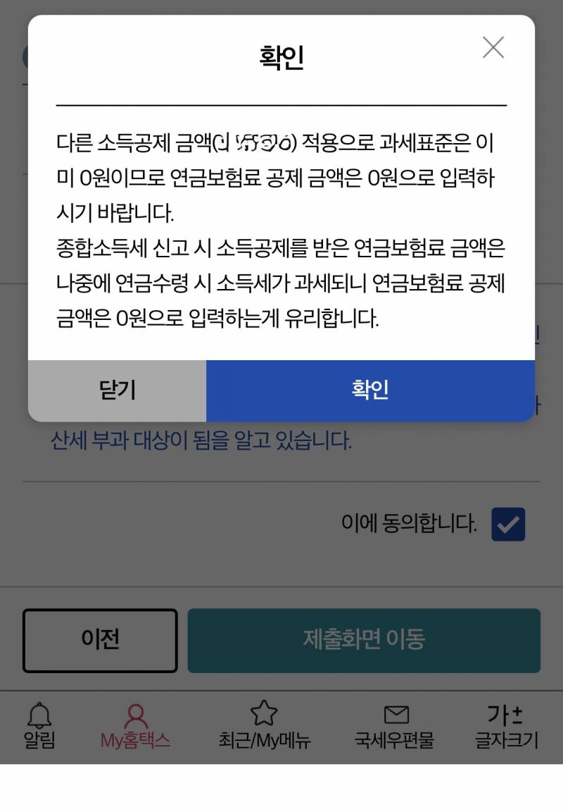 [잡담] 종소세 신고하는게 이게 뭐야..? | 인스티즈