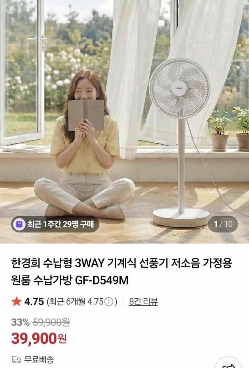 수납형 선풍기 할인 | 인스티즈
