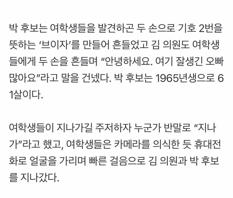 💥[단독] "여기 잘생긴 오빠 많아” 국힘 김민전, 10대에 부적절 발언 | 인스티즈