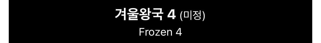 [정보/소식] 돈 쓸어담는 일만 남은 디즈니 픽사 후속작 근황들 | 인스티즈