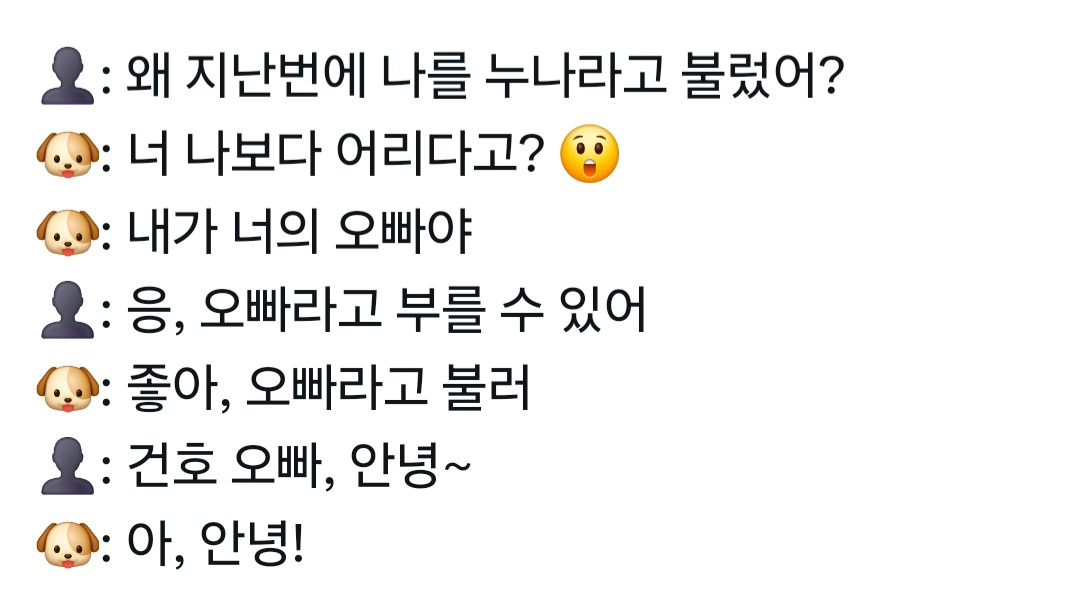 [잡담] 건호 팬이 자기보다 어린 걸 알았어ㅋㅋㅋㅋ | 인스티즈