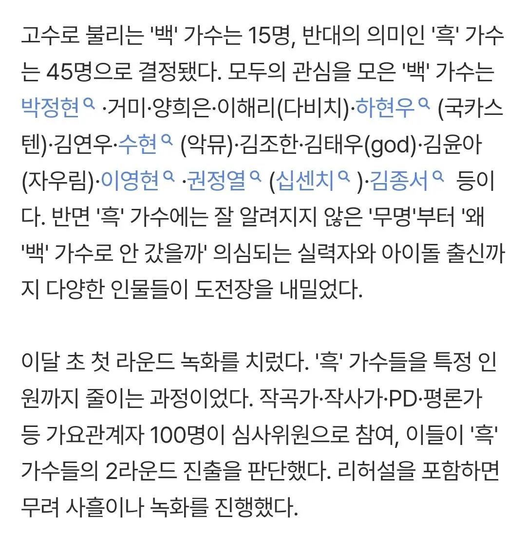 [정보/소식] 넷플릭스판 나는가수다 흑백가수전 라인업 | 인스티즈