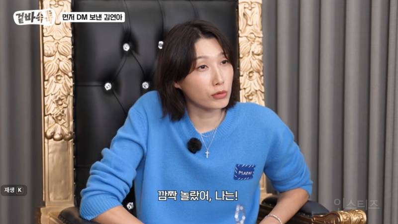 김연경에게 먼저 DM보낸 김연아 | 인스티즈