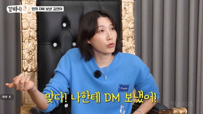 김연경에게 먼저 DM보낸 김연아 | 인스티즈