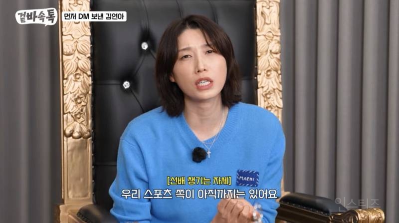 김연경에게 먼저 DM보낸 김연아 | 인스티즈