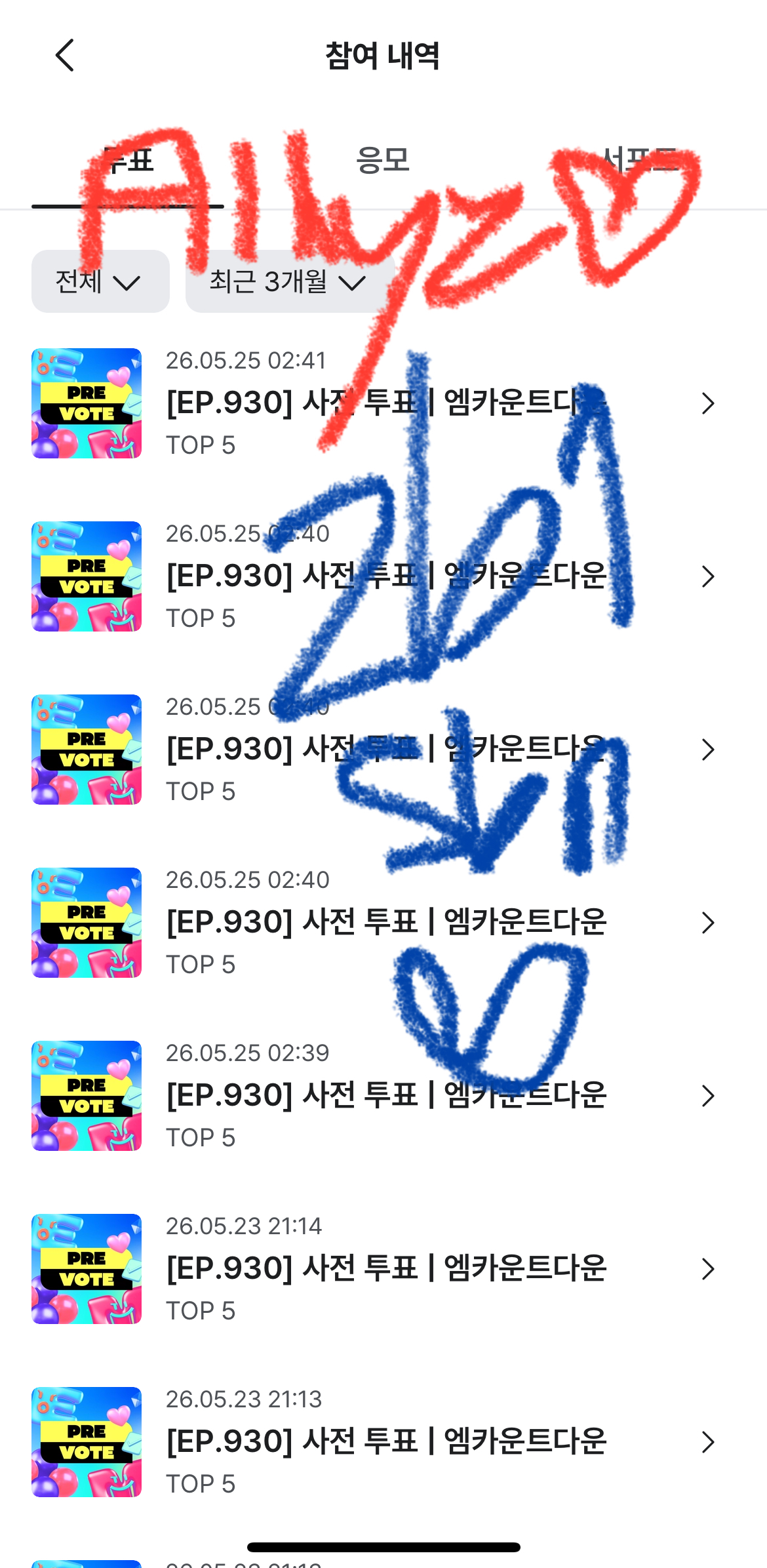[잡담] 앨리즈 제베원sbn들 투표헿 팀설탕 팀만두수저 화이팅🏎️ | 인스티즈