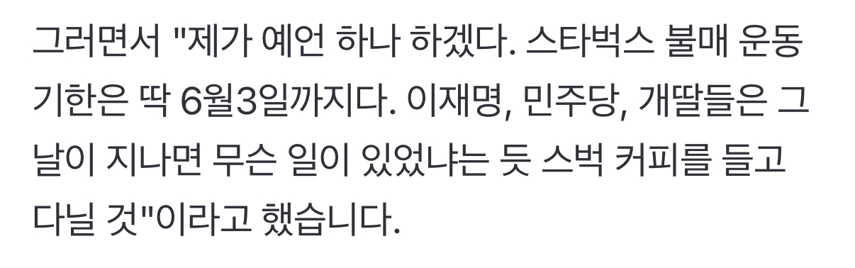 [잡담] 스타벅스 불매 계속해야할듯^^ | 인스티즈