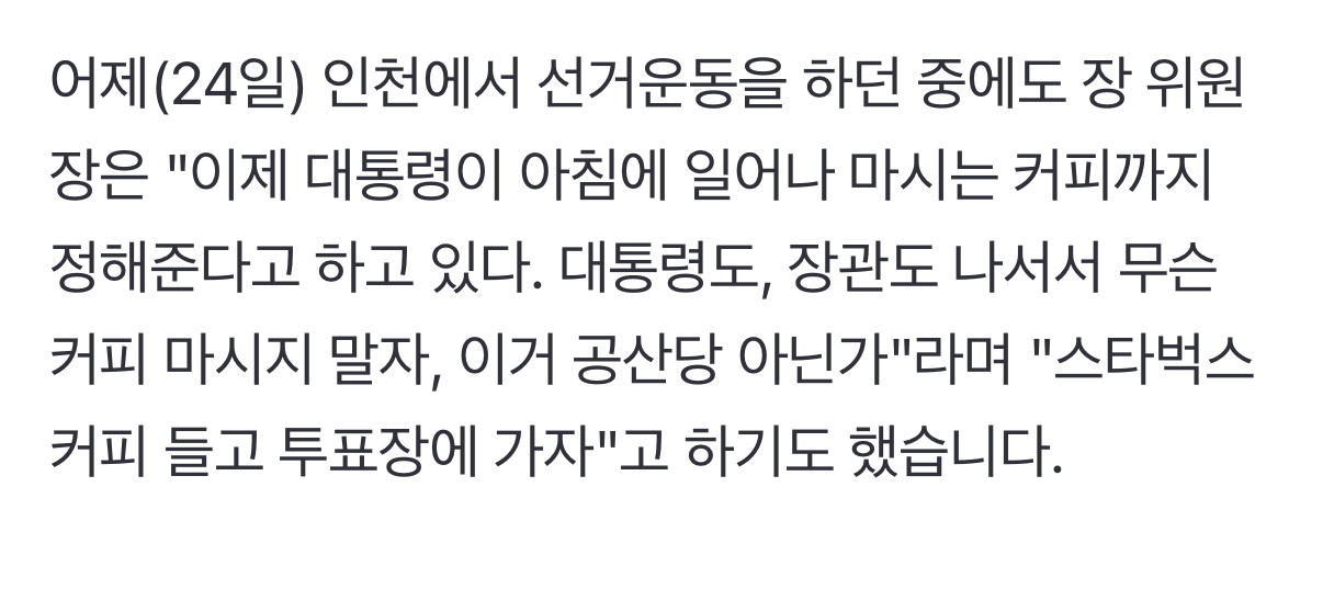[잡담] 스타벅스 불매 계속해야할듯^^ | 인스티즈