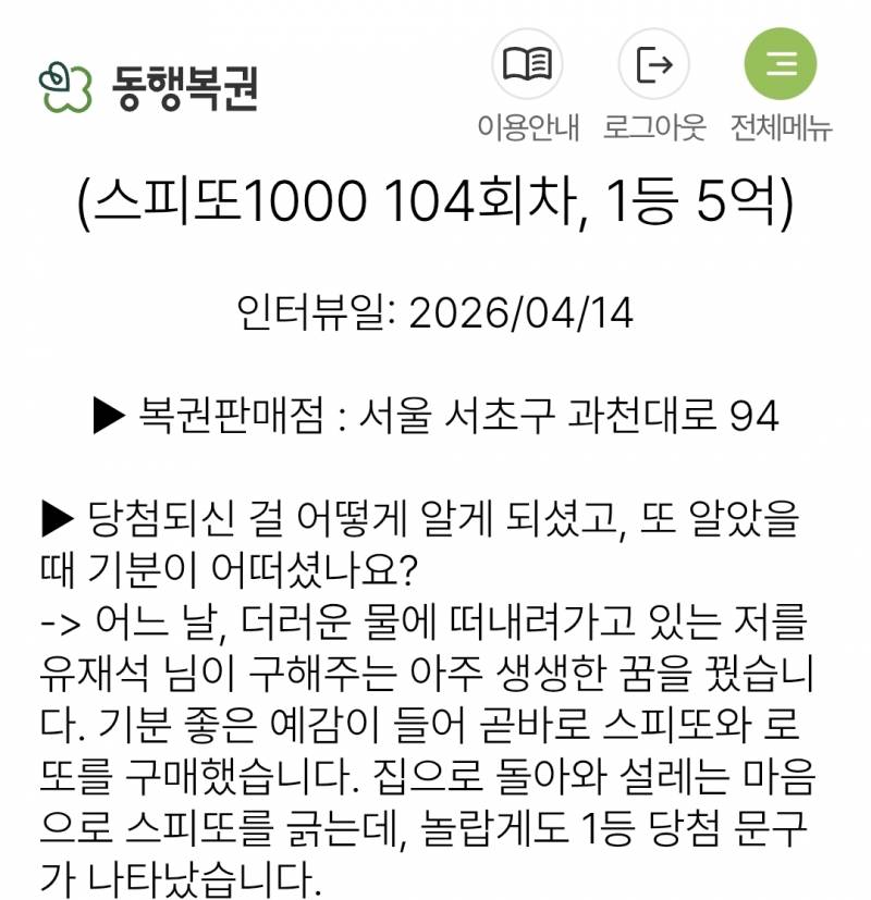 [잡담] 유재석 꿈꾸고 복권당첨된분도있네 | 인스티즈