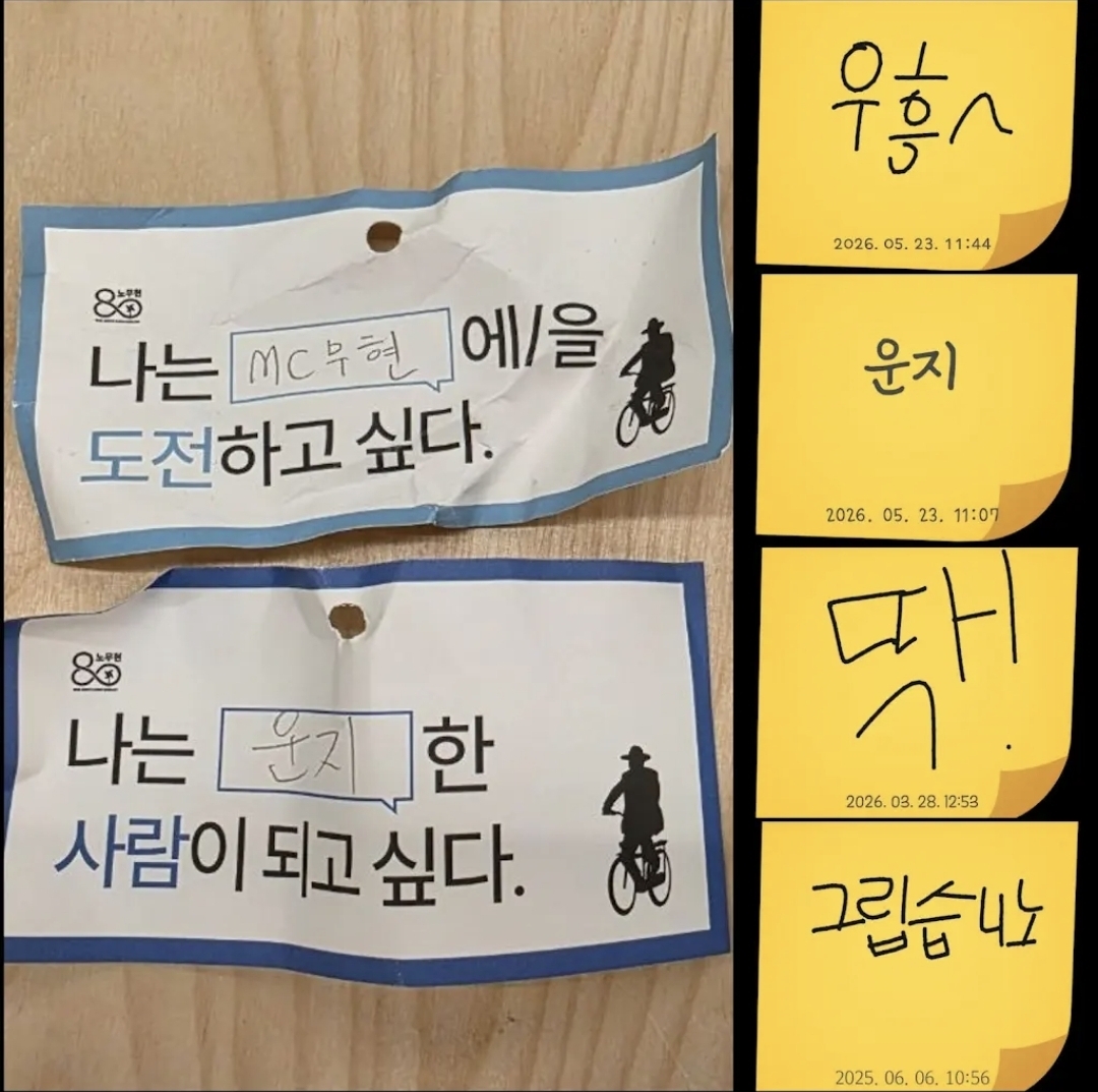 [정보/소식] 노무현기념관까지 더럽힌 일베 무리들 | 인스티즈