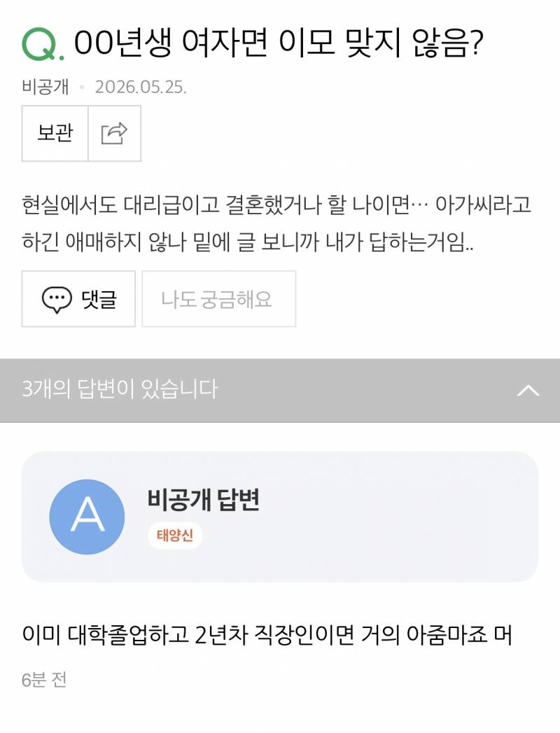 00인데 이제 이모소리 들어……… | 인스티즈