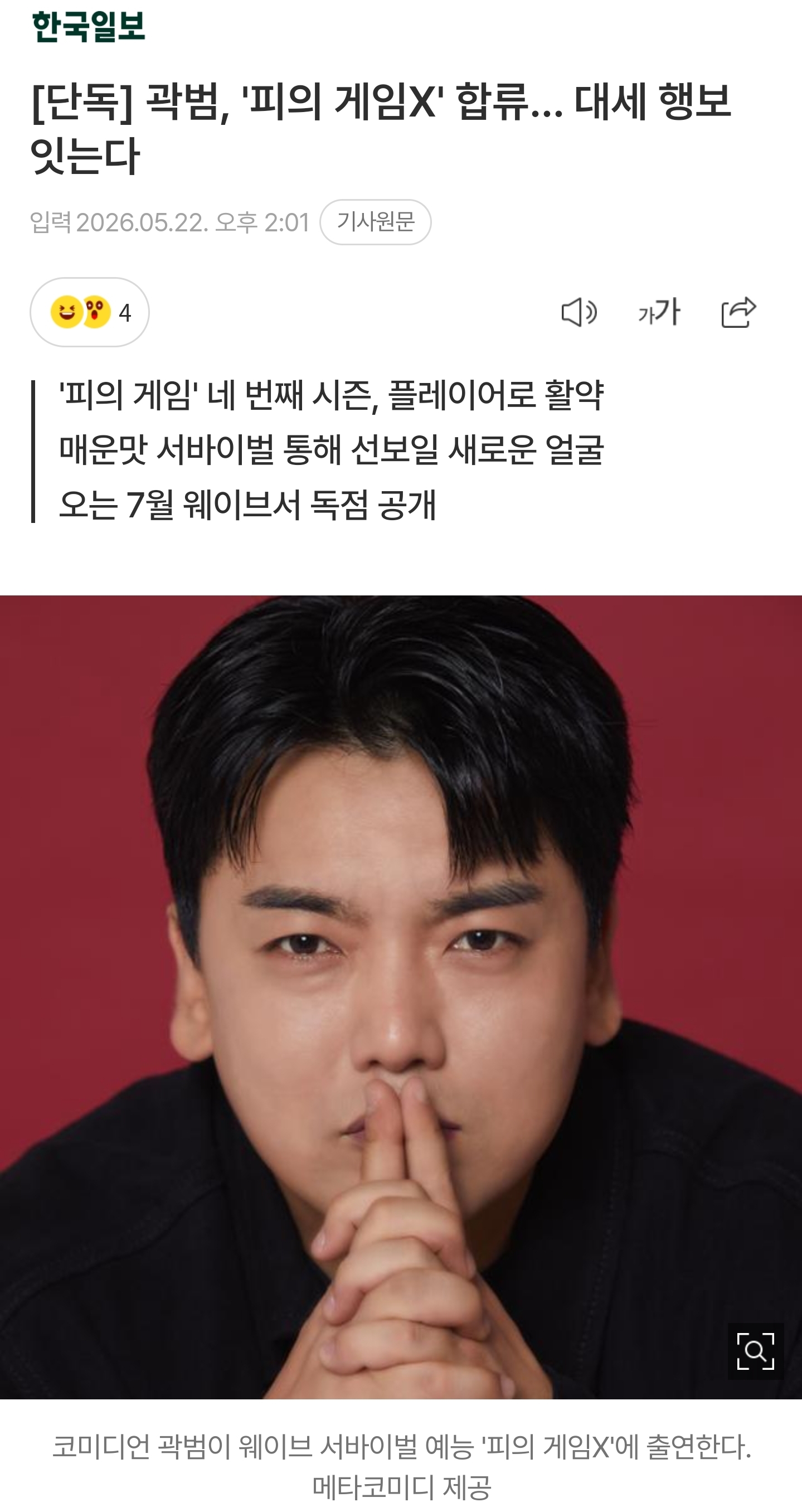 [정보/소식] [단독] 홍진호, '피의 게임X' 출격 확정…'팀전' 파격 새 단장 | 인스티즈