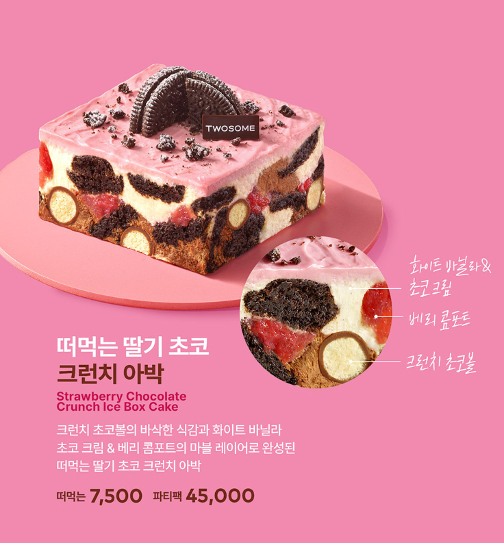 [정보/소식] 투썸 아박 신상 크런치 | 인스티즈