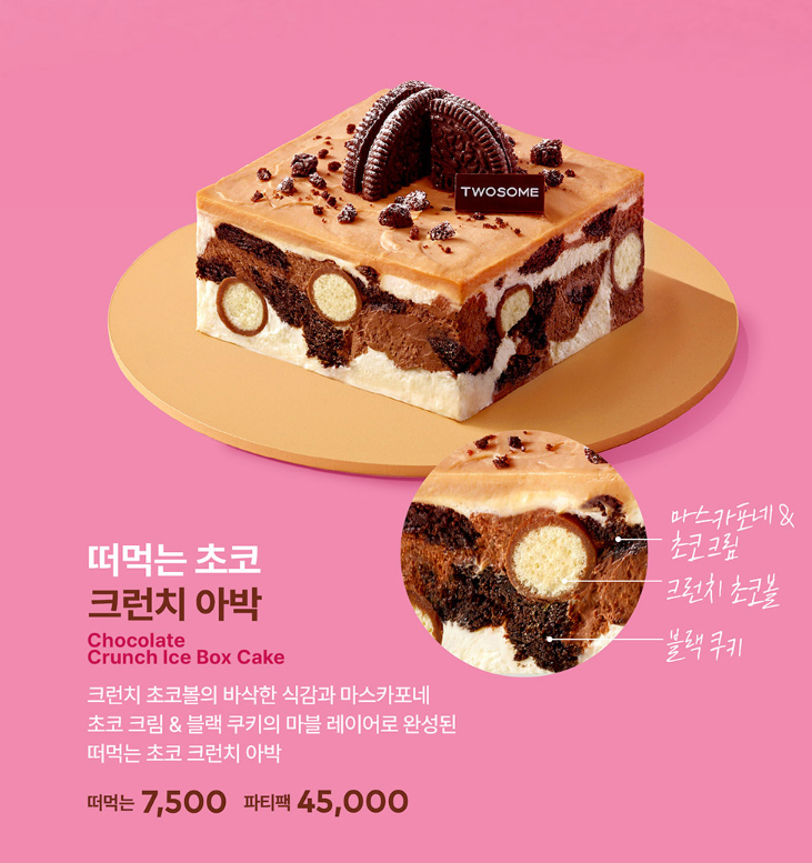 [정보/소식] 투썸 아박 신상 크런치 | 인스티즈