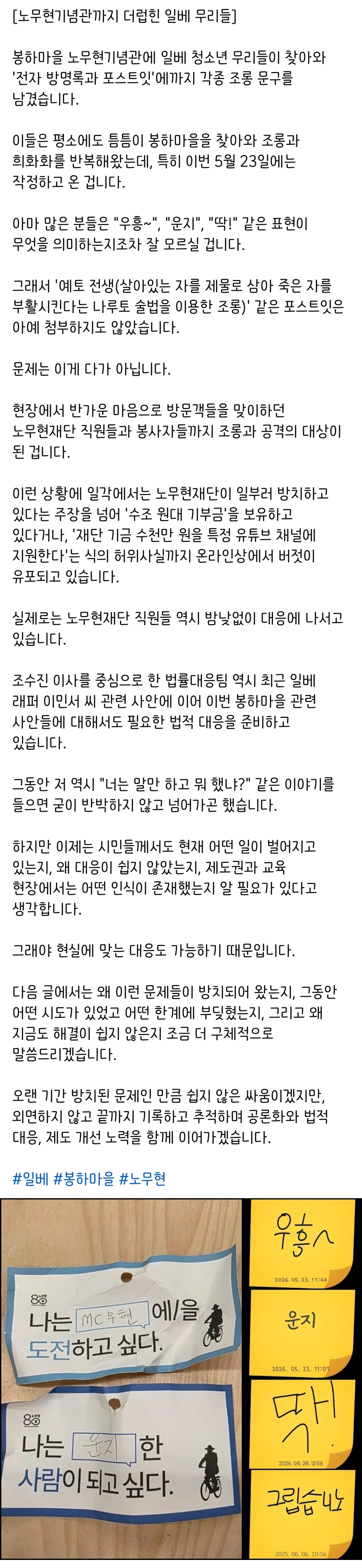 [정보/소식] 노무현기념관까지 더럽힌 일베 무리들 | 인스티즈