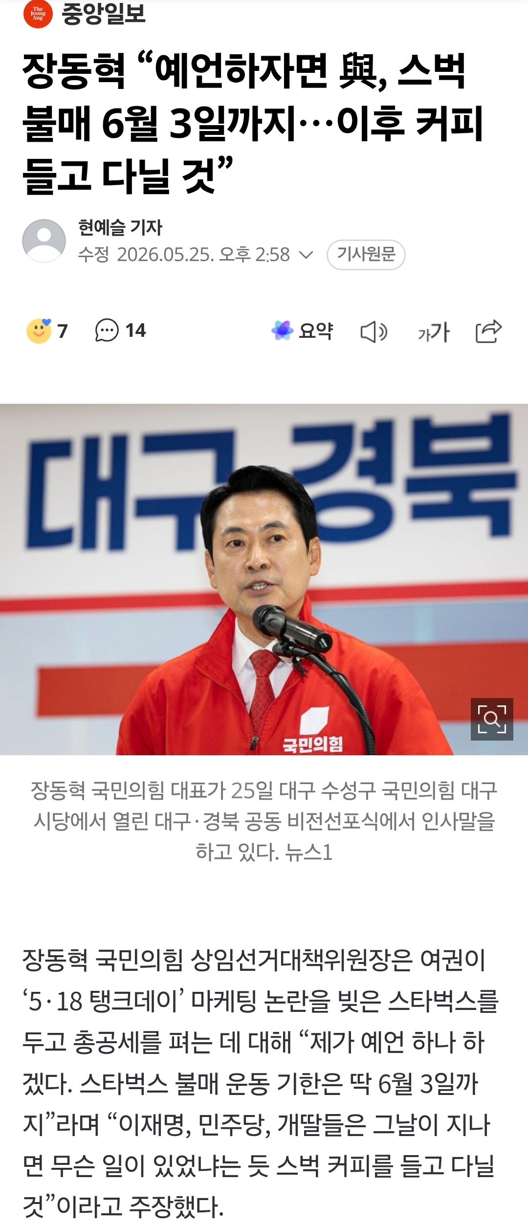 [정보/소식] "???: 스타벅스 불매 운동 기한은 딱 6월 3일까지” | 인스티즈