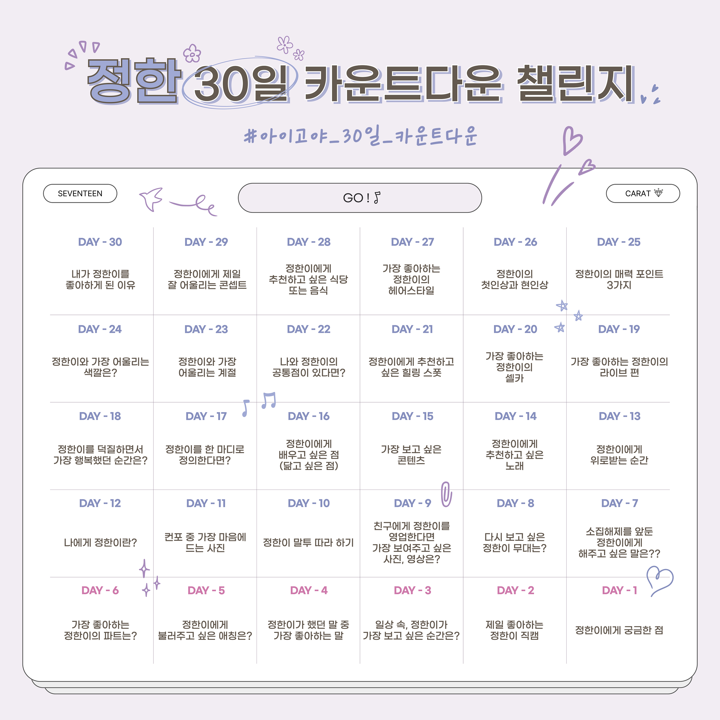 [잡담] 윤정한 전역 30일 남았는데 본인이 직접 30일 챌린지 만들어서 올려줌 | 인스티즈