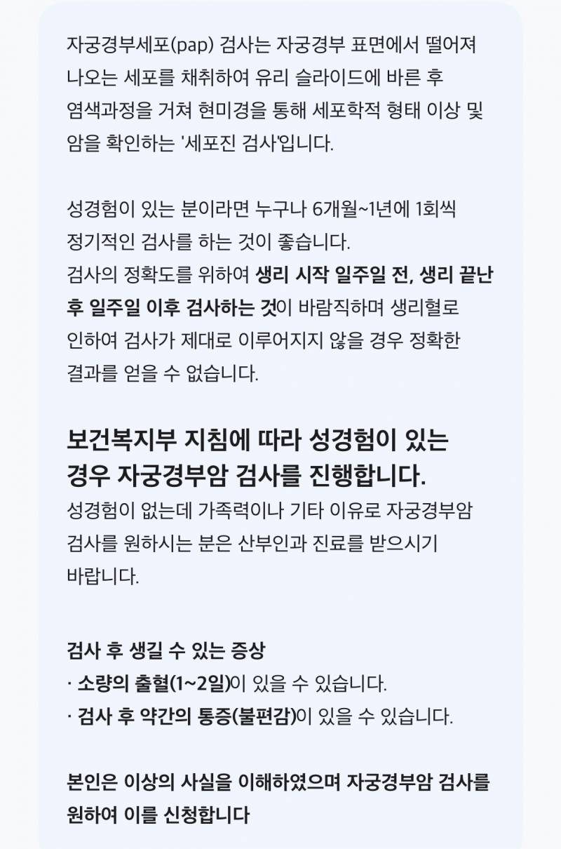 [잡담] 자궁경부암 검사 궁금한거 있어 🙋🏻‍♀️ | 인스티즈