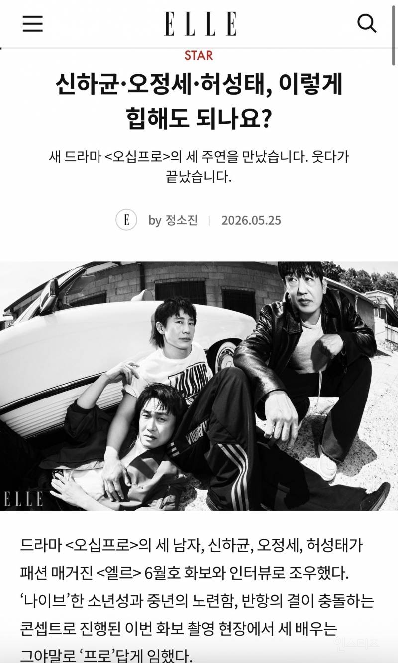 신하균·오정세·허성태 엘르 6월호 화보 | 인스티즈