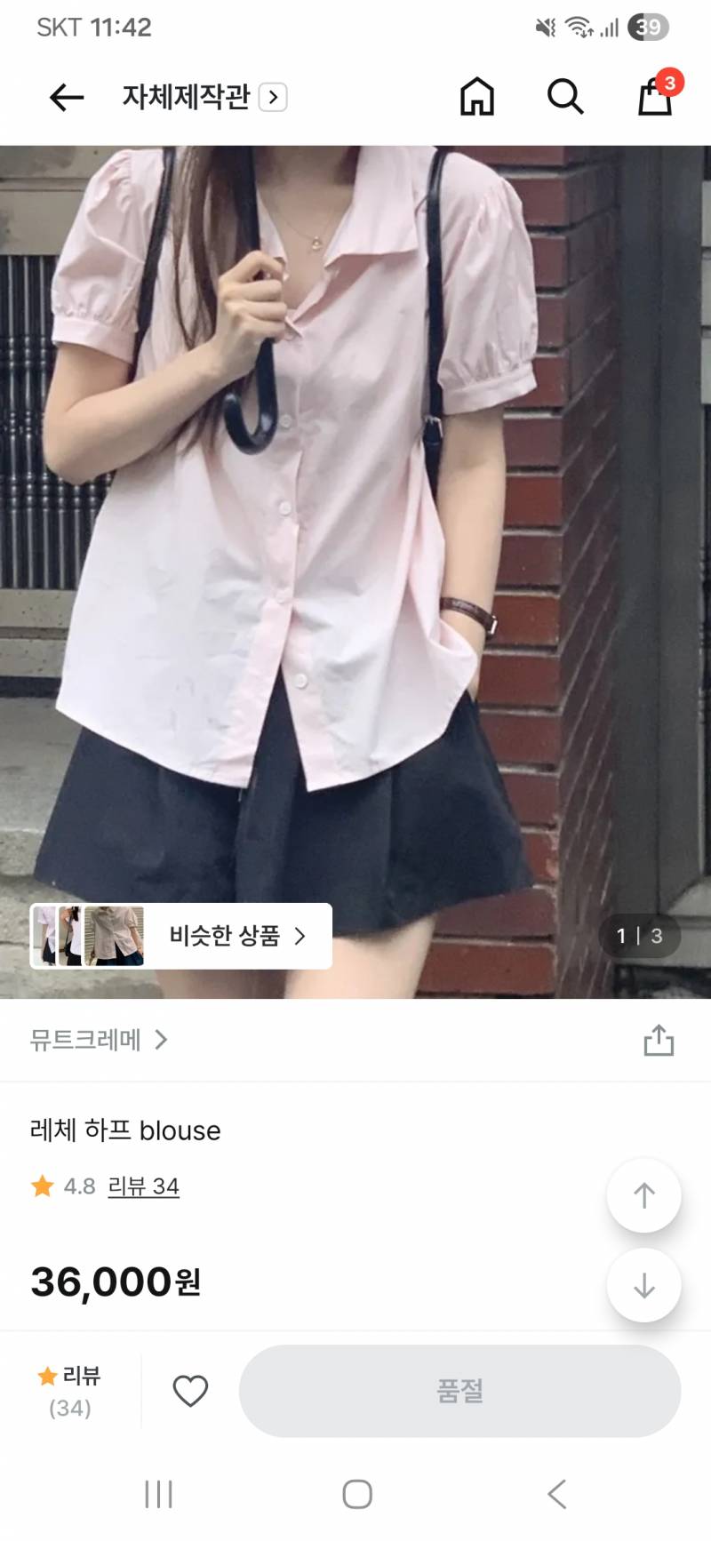 [잡담] 하객룩으로 이 블라우스 어때? | 인스티즈