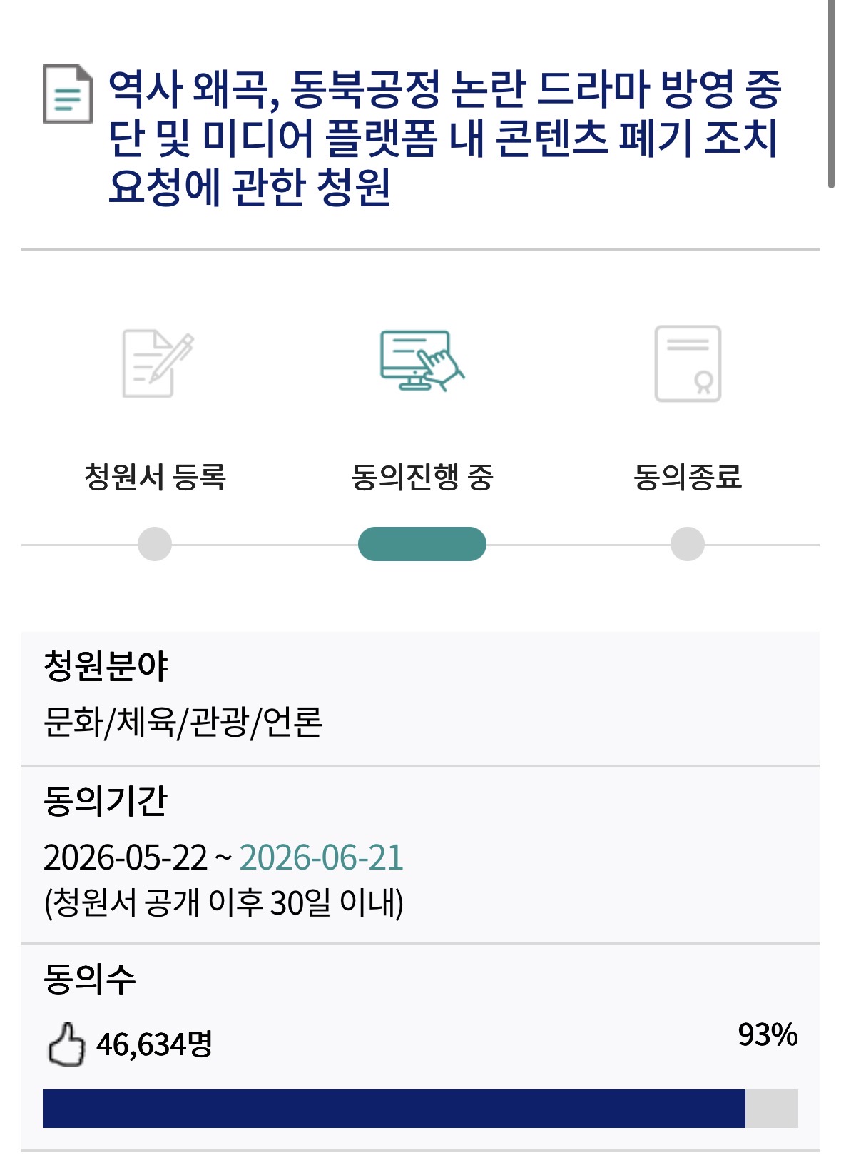 [잡담] 대군부인 폐기 청원 93% | 인스티즈