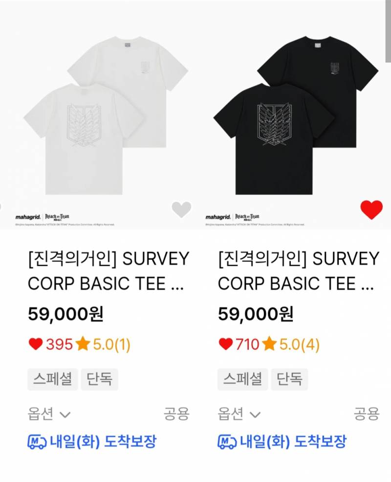 [잡담] 진격거 티샤츠살건데 뭐가낫나요.... | 인스티즈