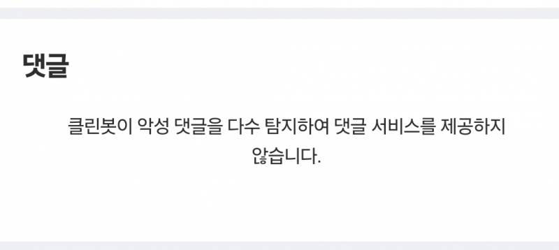 [잡담] 댓글 기대하고 클릭했는데 막혀있네 ㅋㅋㅋㅋ | 인스티즈