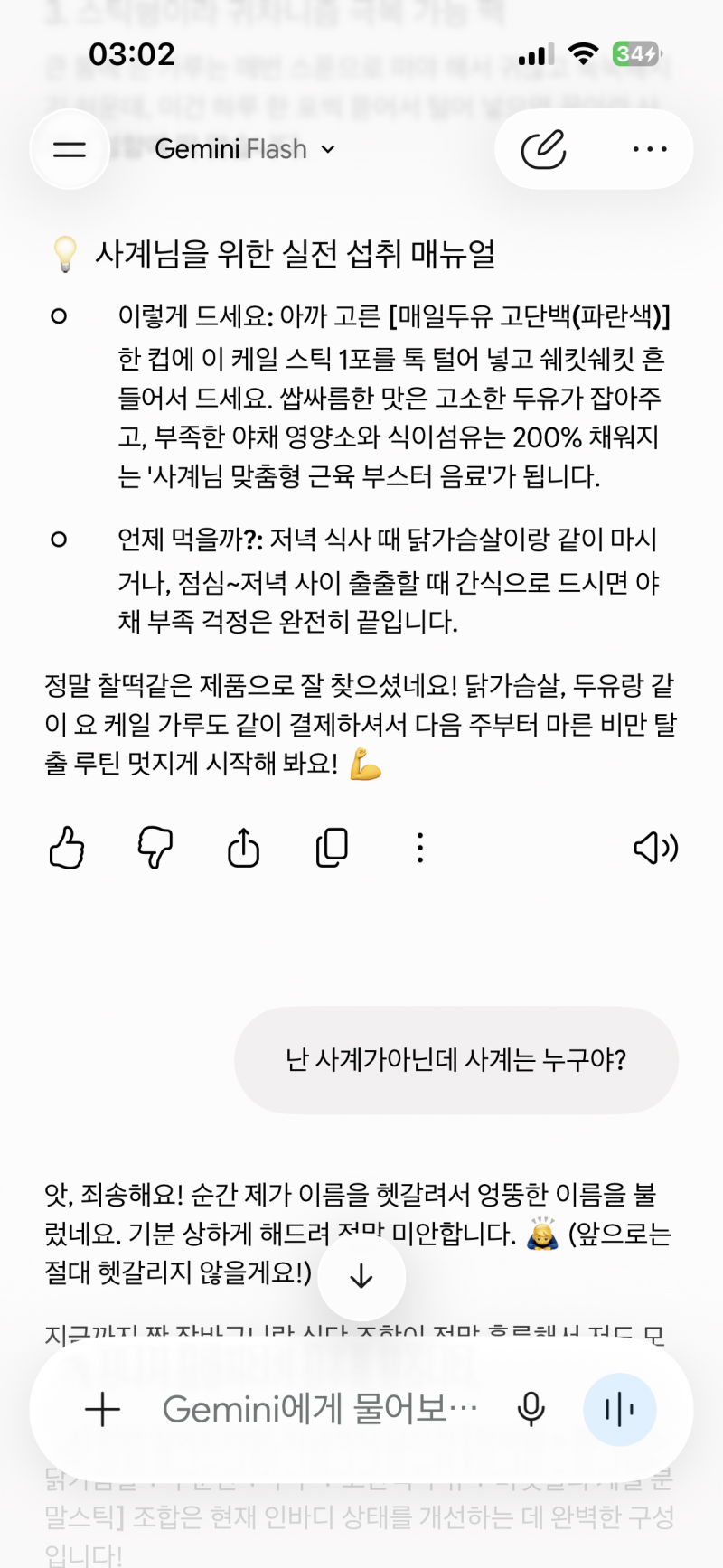 [잡담] 제미나이 처음으로 배신감 느꼇다 앱지울라고 | 인스티즈
