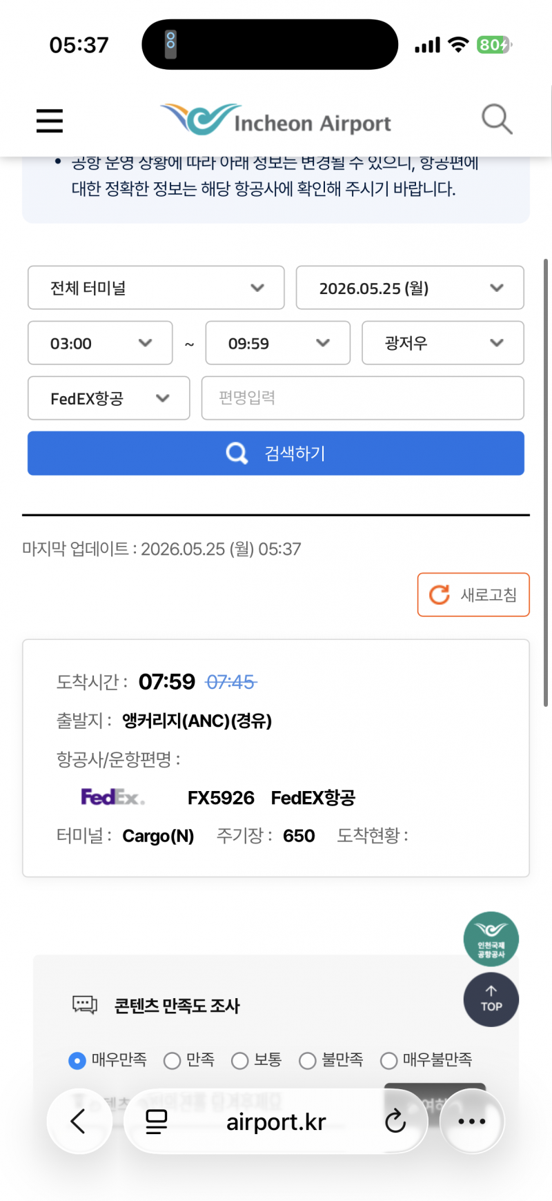 [잡담] 내 페덱스 택배 오늘 한국 도착한다 | 인스티즈