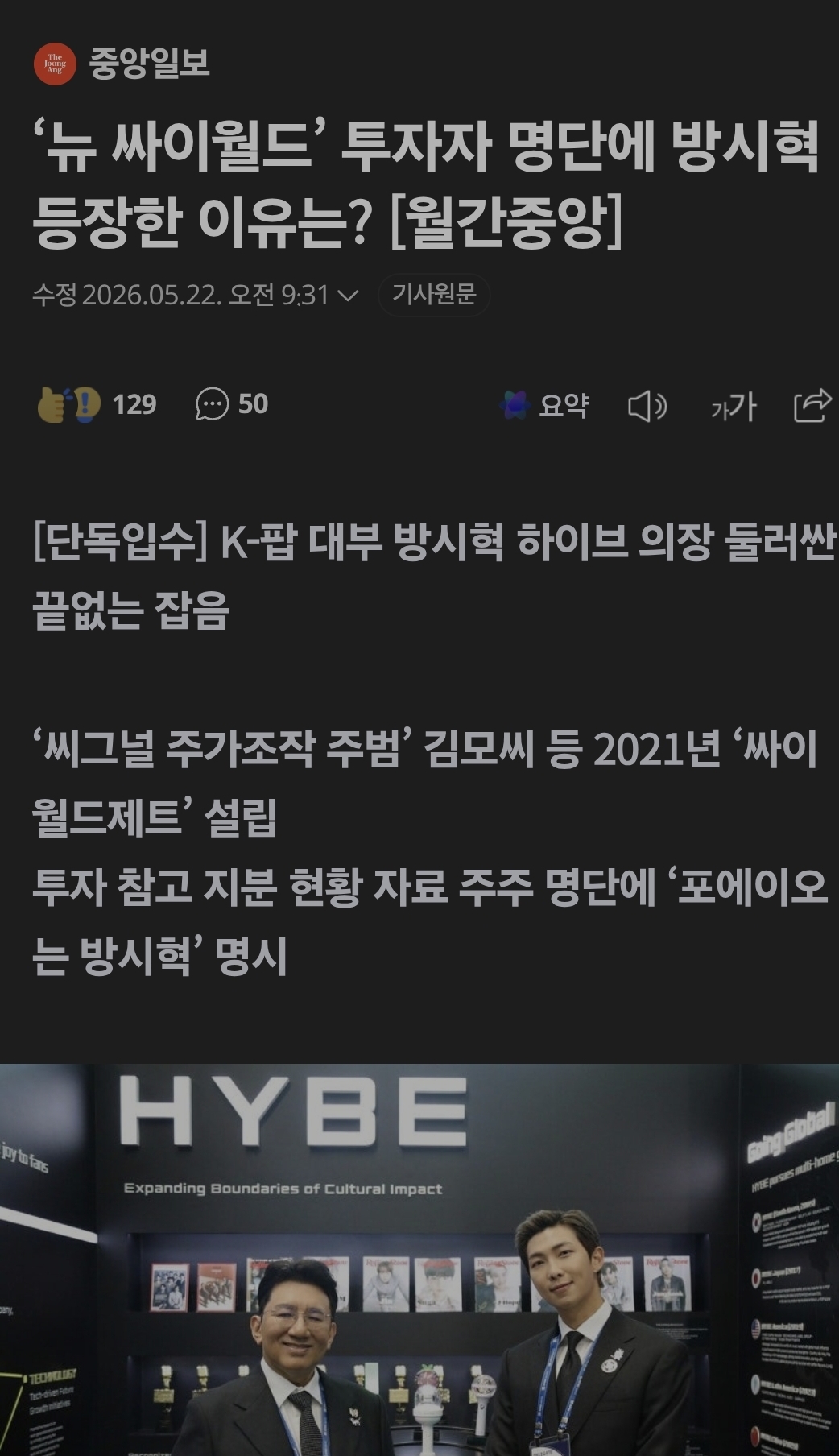 [정보/소식] [단독입수]  K-팝 대부 방시혁 하이브 의장 둘러싼 끝없는 잡음 | 인스티즈