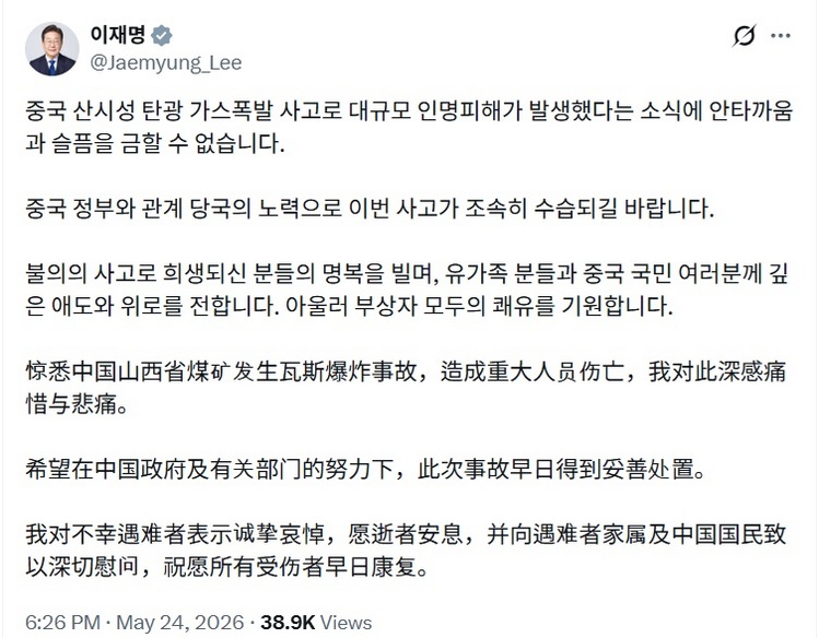 [정보/소식] 李대통령, '산시성 탄광 폭발'에 "중국 국민께 깊은 애도·위로 전해" | 인스티즈