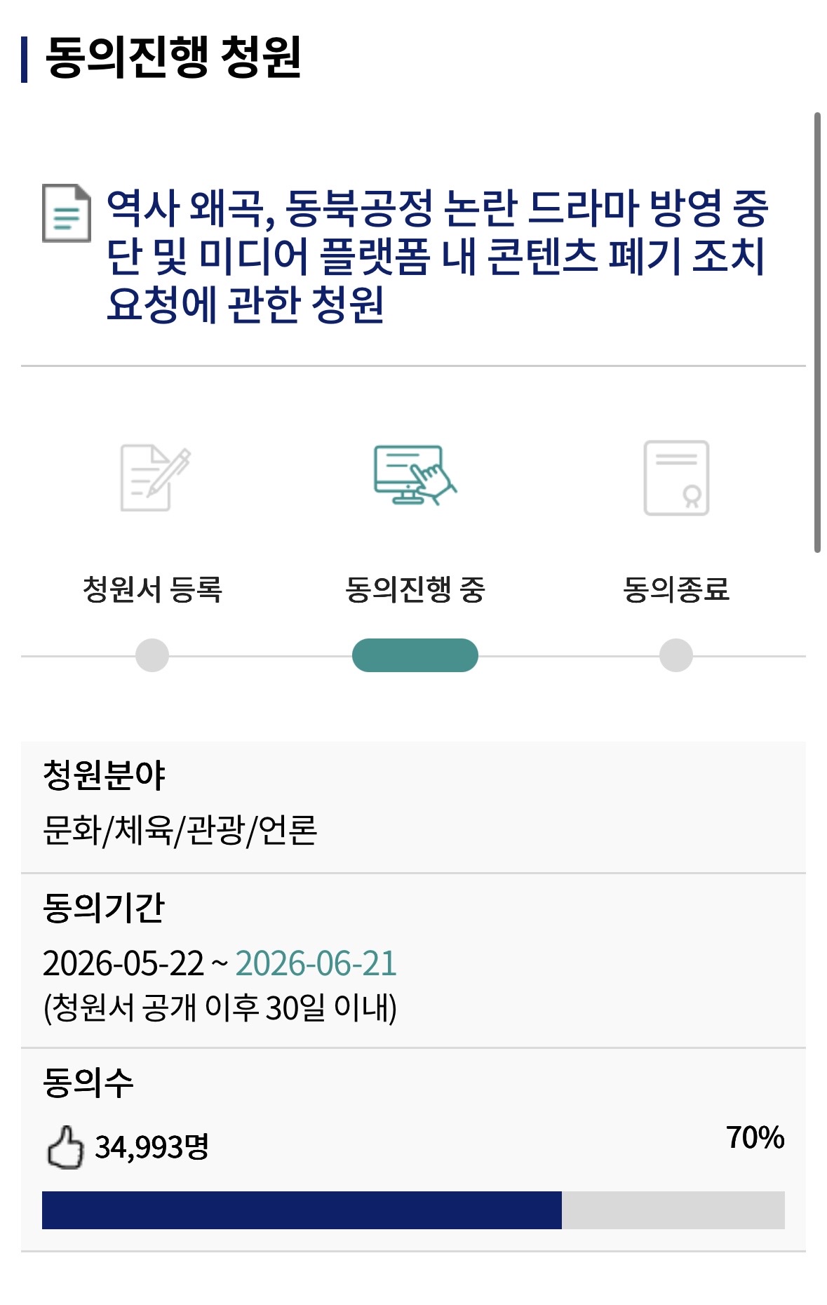 [정보/소식] 대군부인 폐기청원 70% 돌파 | 인스티즈