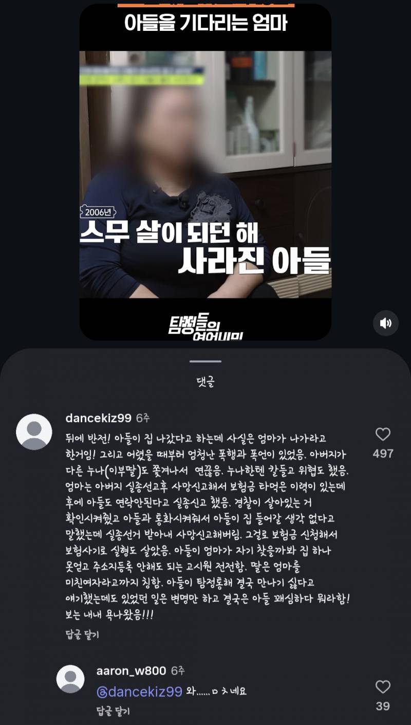 [잡담] 헐 뭐야 댓글보고 소름 | 인스티즈