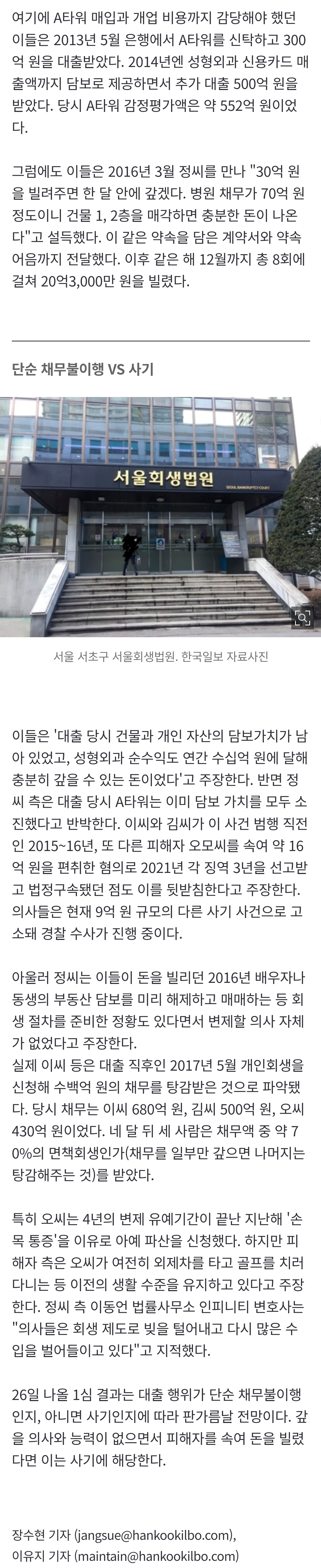 [정보/소식] [단독] '렛미인' 의사들 20억대 사기•••"건물 팔아 갚겠다"더니 회생절차 | 인스티즈