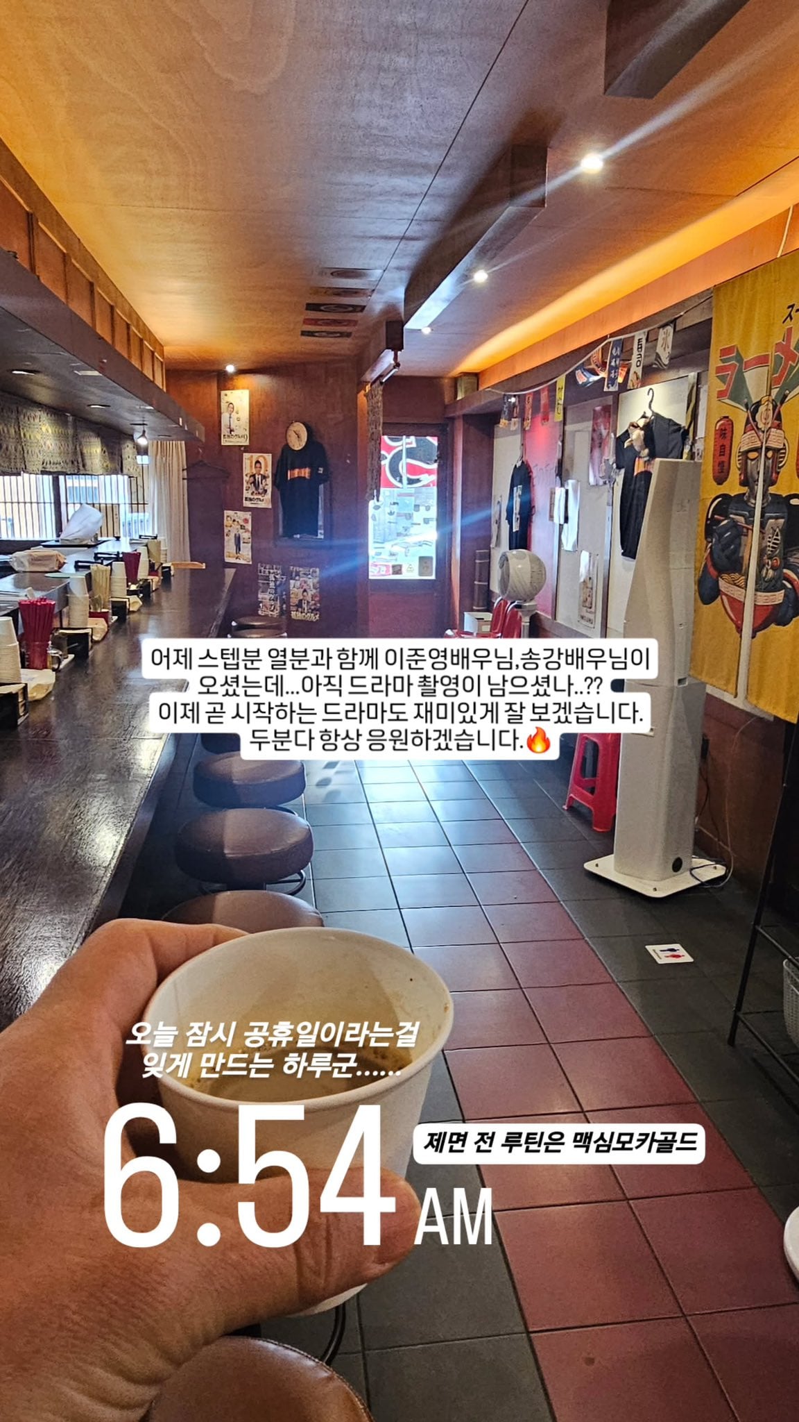 [잡담] 어제 이준영 송강 스텝들이랑 다같이 라멘 먹으러갔대 ㅋㅋㅋ | 인스티즈
