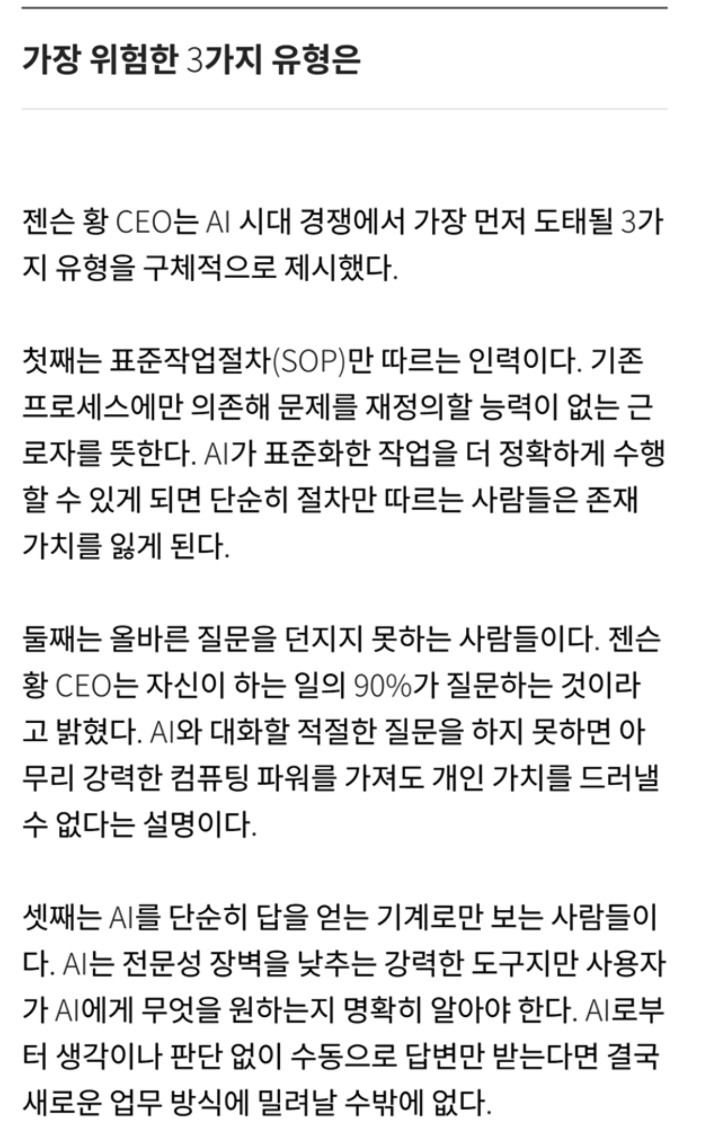 [정보/소식] 젠슨황이 설명하는 AI시대에 가장 먼저 도태될 유형 3가지 | 인스티즈