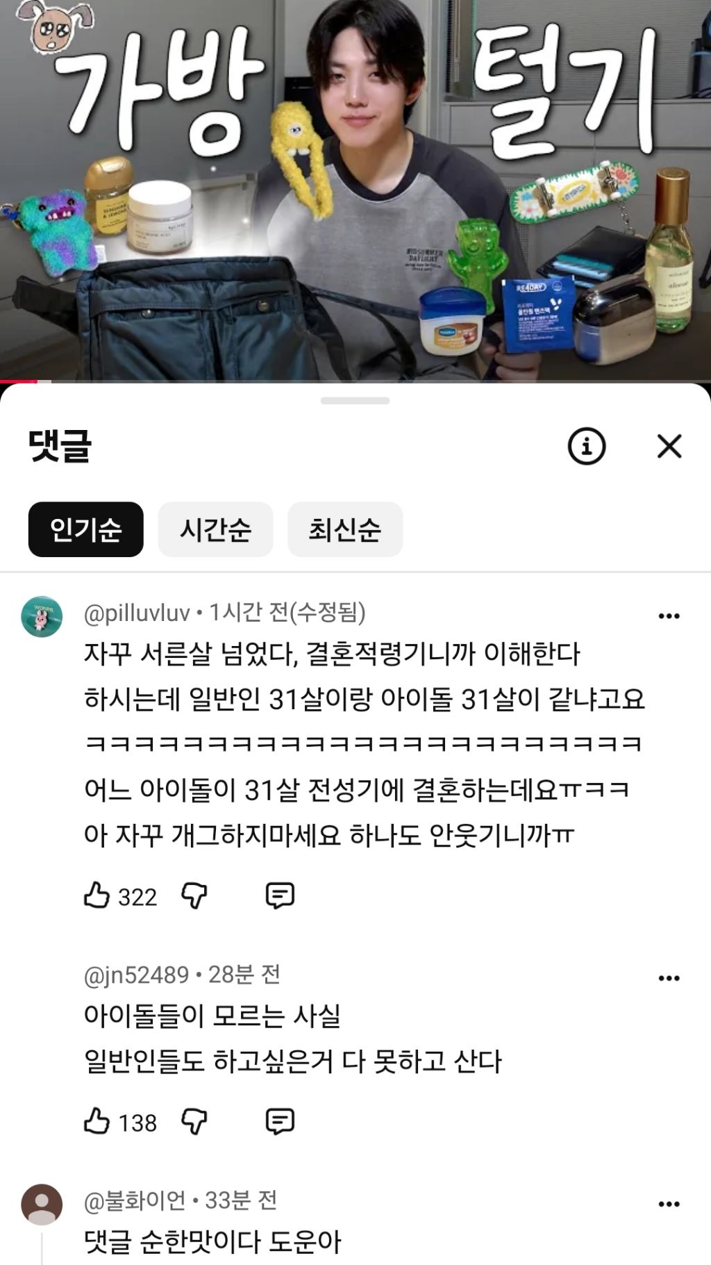 [마플] 댓글창 난리났다는 데이식스 도운 유튜브 댓글상황 | 인스티즈