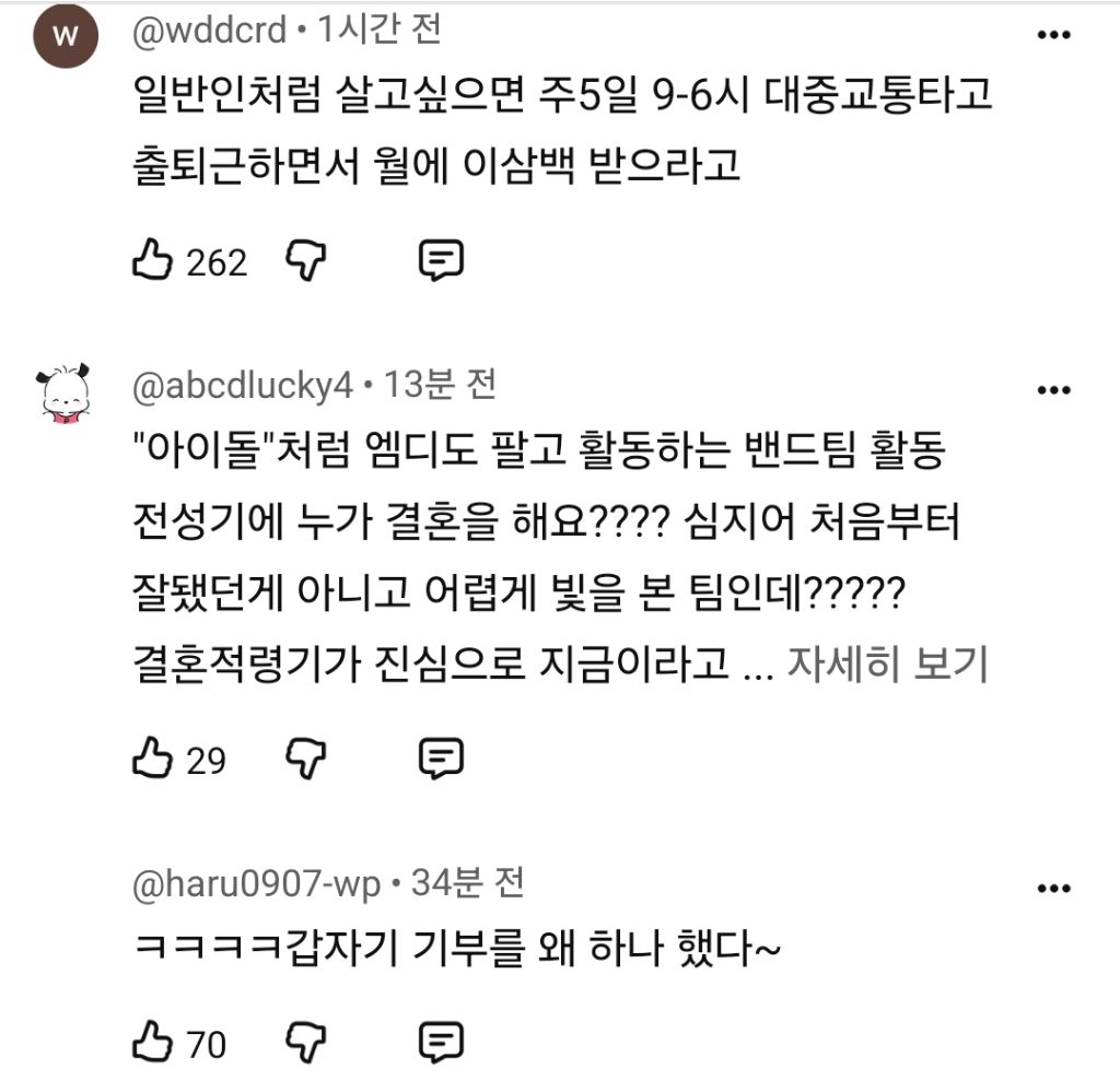 [마플] 댓글창 난리났다는 데이식스 도운 유튜브 댓글상황 | 인스티즈
