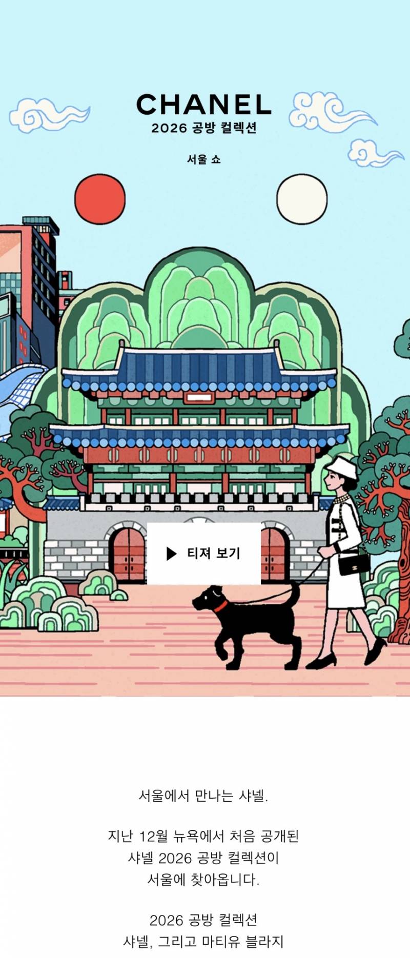 지디한테 풀협찬된 화제의 서울 샤넬쇼 컬렉션..JPG | 인스티즈