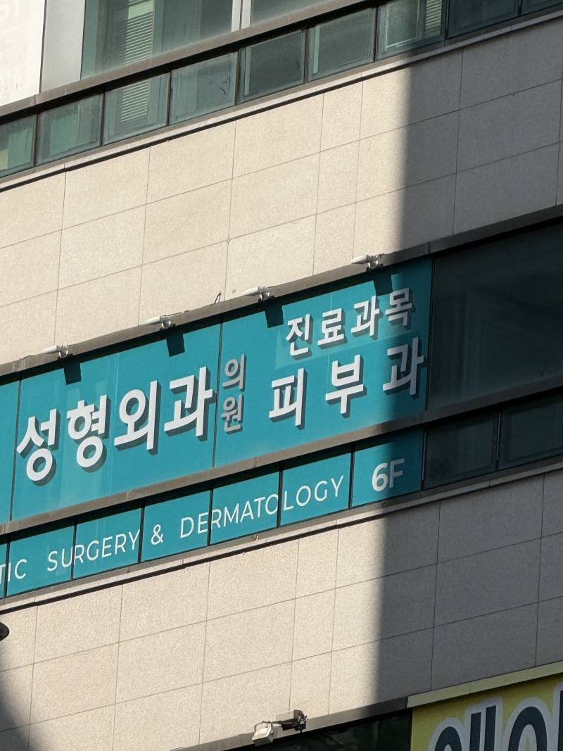 [잡담] 이러면 피부과 전문의라는건가? | 인스티즈