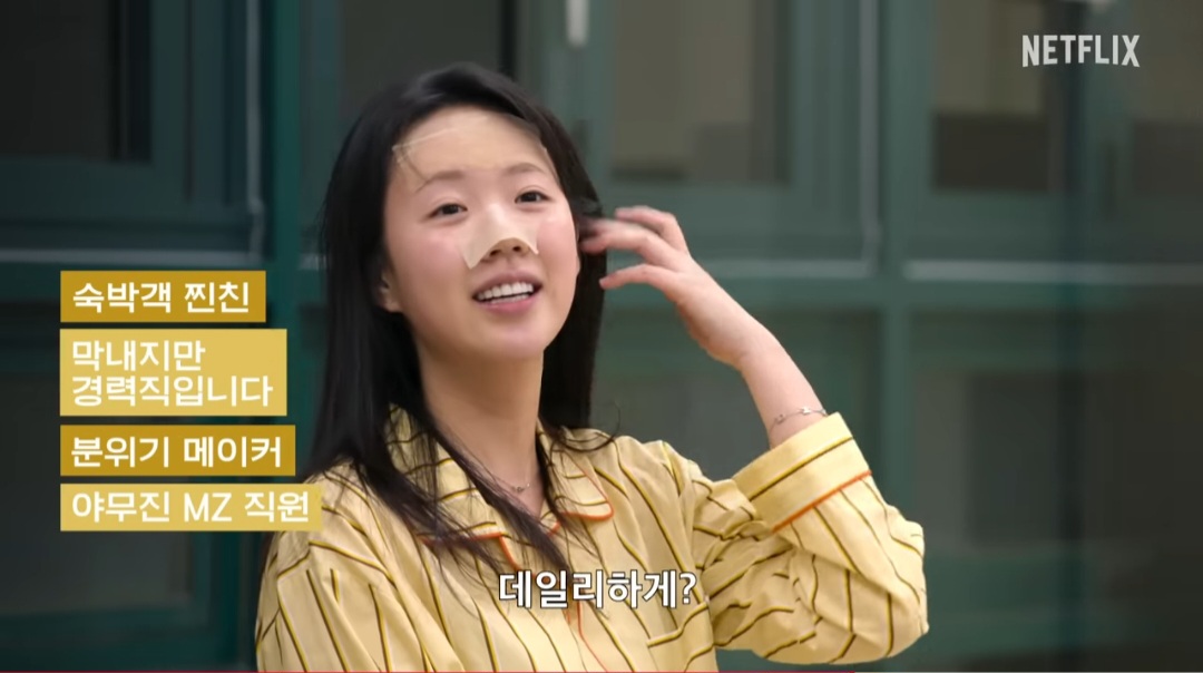 [정보/소식] 유재석캠프 직원소개 (feat.이광수 변우석 지예은) | 인스티즈