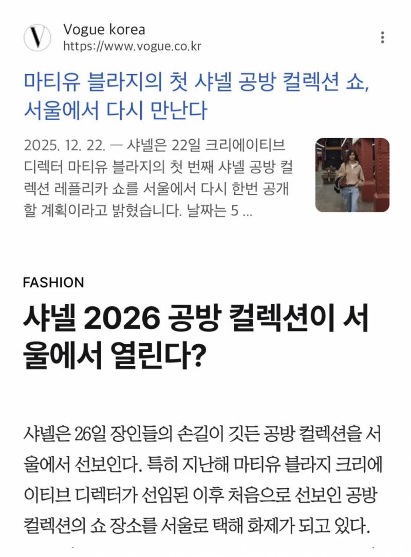 지디한테 풀협찬된 화제의 서울 샤넬쇼 컬렉션..JPG | 인스티즈